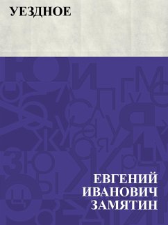 Cover Uezdnoe (eBook, ePUB)