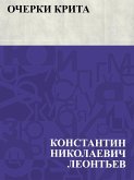 Ocherki Krita (eBook, ePUB)