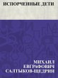 Isporchennye deti (eBook, ePUB) - Bild 1