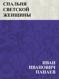 Spal'nja svetskoj zhenshchiny (eBook, ePUB) - Panayev, Ivan Ivanovich