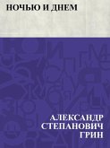 Noch'ju i dnem (eBook, ePUB)