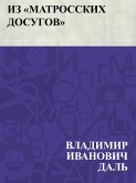 Iz &quote;Matrosskikh dosugov&quote; (eBook, ePUB)