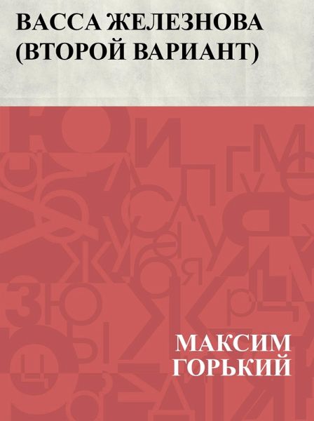 Vacca Zheleznova (vtoroj variant) (eBook, ePUB)