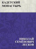 Kadetskij monastyr' (eBook, ePUB)