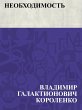 Neobkhodimost' (eBook, ePUB) - Bild 1