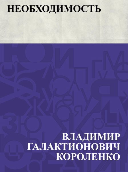 Neobkhodimost' (eBook, ePUB) Neobkhodimost' (eBook, ePUB)