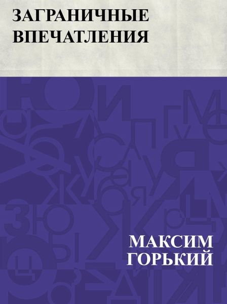 Zagranichnye vpechatlenija (eBook, ePUB)