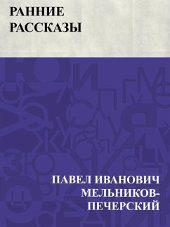 Cover Rannie rasskazy (eBook, ePUB)