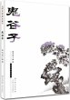 Treasure of Lituature--Guiguzi (eBook,... - Bild 1