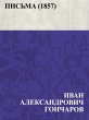 Pis'ma (1857) (eBook, ePUB) - Bild 1