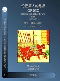 伦巴第人的起源 (eBook, ePUB)