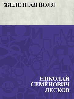 Cover Zheleznaja volja (eBook, ePUB)