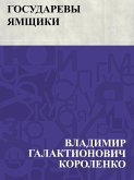 Gosudarevy jamshchiki (eBook, ePUB)