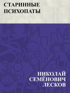 Cover Starinnye psikhopaty (eBook, ePUB)