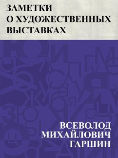 Zametki o khudozhestvennykh vystavkakh (eBook, ePUB) - Garshin, Vsevolod Mikhailovich