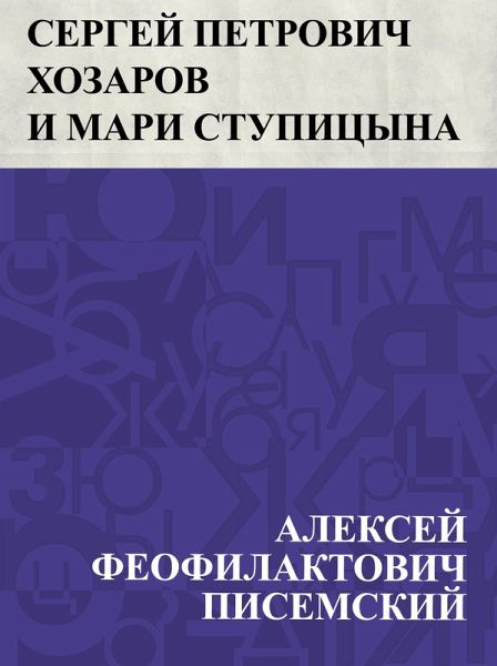 Sergej Petrovich Khozarov i Mari Stupicyna (eBook, ePUB) Sergej Petrovich Khozarov i Mari Stupicyna (eBook, ePUB)