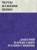 Cherty iz zhizni Pepko (eBook, ePUB)