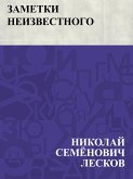 Zametki neizvestnogo (eBook, ePUB)