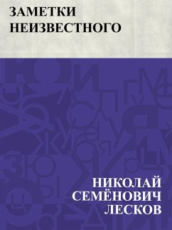 Cover Zametki neizvestnogo (eBook, ePUB)