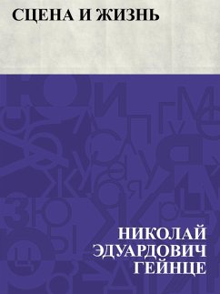 Scena i zhizn' (eBook, ePUB) - Heinze, Nikolai Eduardovich