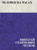 Chelovek na chasakh (eBook, ePUB)