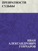 Prevratnosti sud'by (eBook, ePUB)