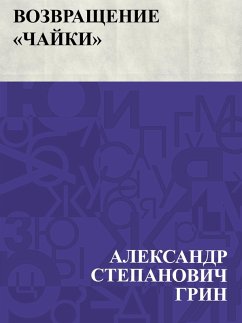 Cover Vozvrashchenie &quote;Chajki&quote; (eBook, ePUB)