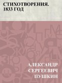 Stikhotvorenija. 1833 god (eBook, ePUB)