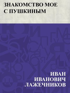 Znakomstvo moe s Pushkinym (eBook, ePUB) - Lazhechnikov, Ivan Ivanovich