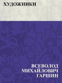 Khudozhniki (eBook, ePUB)