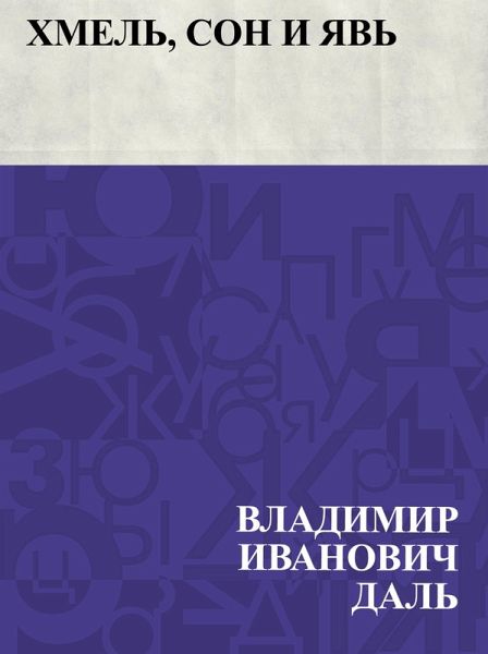 Khmel', son i jav' (eBook, ePUB)