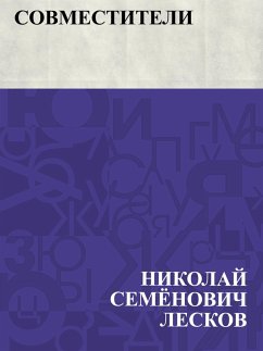 Cover Sovmestiteli (eBook, ePUB)
