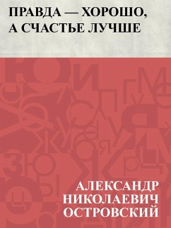 Cover Pravda - khorosho, a schast'e luchshe (eBook, ePUB)