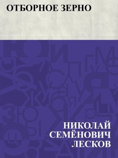 Cover Otbornoe zerno (eBook, ePUB)