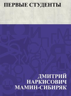 Cover Pervye studenty (eBook, ePUB)