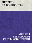 Medved' na voevodstve (eBook, ePUB)