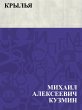 Kryl'ja (eBook, ePUB) - Bild 1