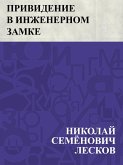 Prividenie v Inzhenernom zamke (eBook, ePUB)