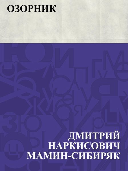 Ozornik (eBook, ePUB)