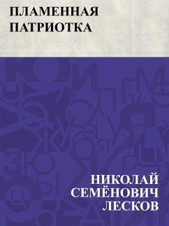 Cover Plamennaja patriotka (eBook, ePUB)