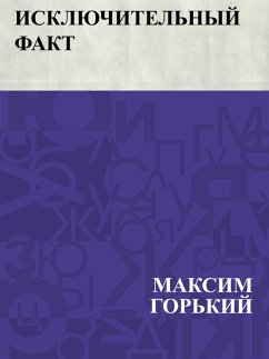 Cover Iskljuchitel'nyj fakt (eBook, ePUB)
