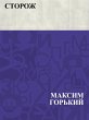 Storozh (eBook, ePUB) - Bild 1