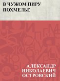 V chuzhom piru pokhmel'e (eBook, ePUB)