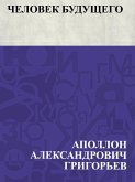 Chelovek budushchego (eBook, ePUB)