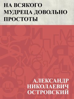 Cover Na vsjakogo mudreca dovol'no prostoty (eBook, ePUB)