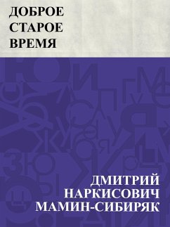 Cover Dobroe staroe vremja (eBook, ePUB)