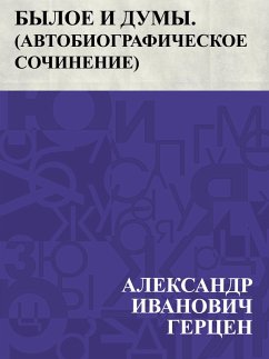 Cover Byloe i dumy. (Avtobiograficheskoe sochinenie) (eBook, ePUB)