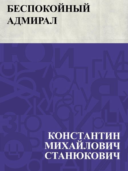 Bespokojnyj admiral (eBook, ePUB)