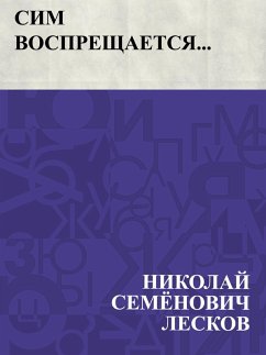 Cover Sim vospreshchaetsja... (eBook, ePUB)