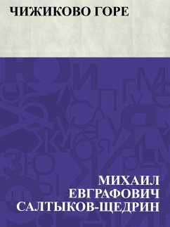 Cover Chizhikovo gore (eBook, ePUB)